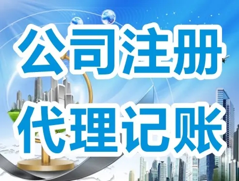 <b>注冊(cè)公司流程和費(fèi)用，流程和費(fèi)用如何？</b>