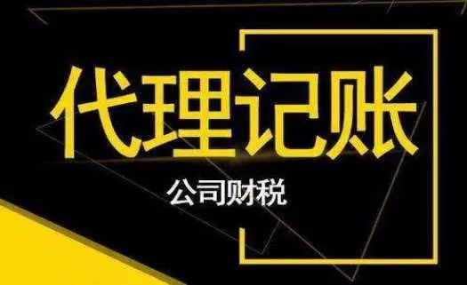 <b>記賬多少錢代理，記賬代理費(fèi)算什么費(fèi)用？</b>