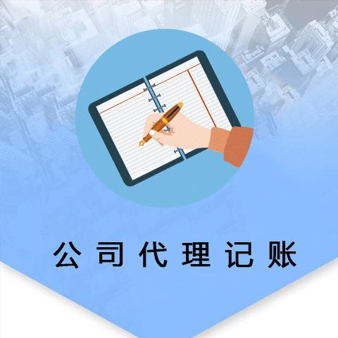 <b>注冊(cè)代理記賬，需要哪些條件？</b>