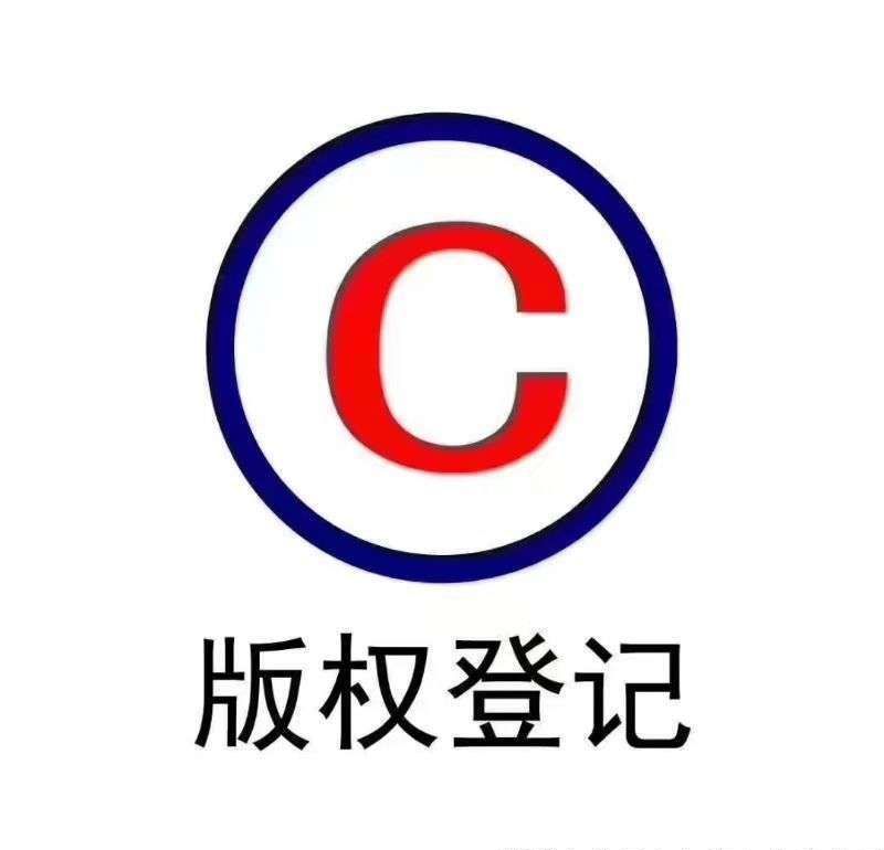 <b>視頻版權(quán)登記，視頻版權(quán)登記要多久？</b>