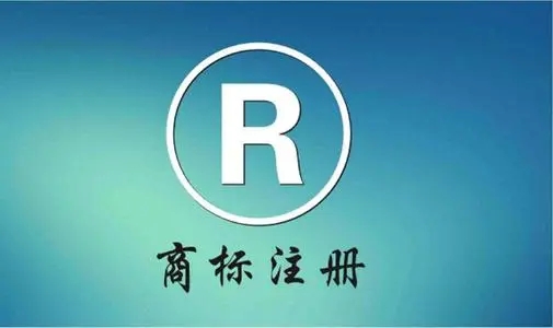 食品商標注冊