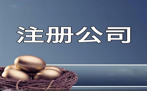 <b>有限公司注冊的步驟是什么？公司不經(jīng)營是否要注銷？</b>
