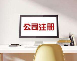 <b>醫(yī)美公司注冊(cè)需要什么呢？</b>