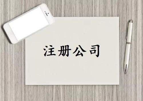 <b>公司注冊(cè)收費(fèi)標(biāo)準(zhǔn)究竟是怎樣的？公司注冊(cè)基本條件是什么？</b>